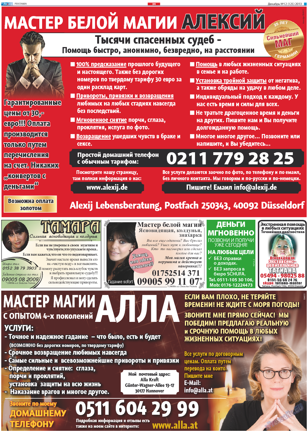 Диалог, газета. 2013 №12 стр.34