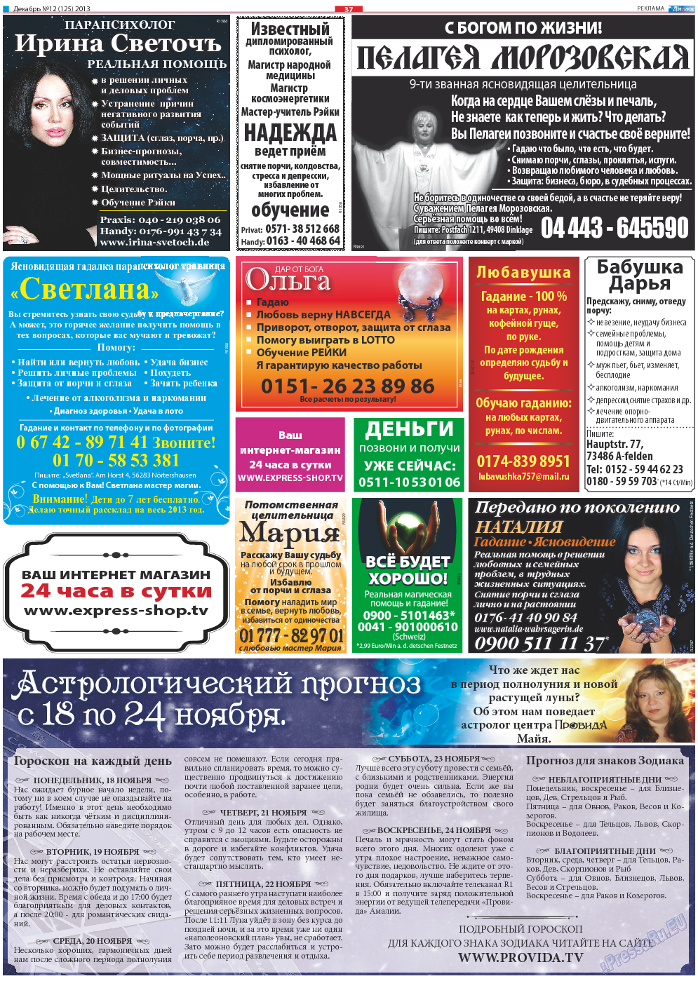 Диалог, газета. 2013 №12 стр.37