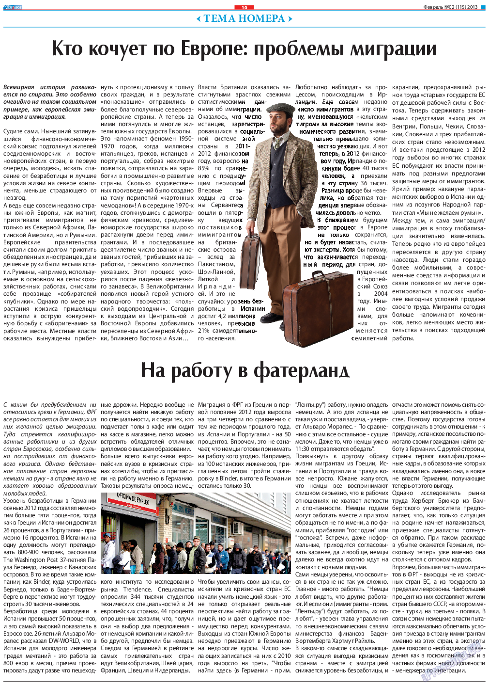 Диалог, газета. 2013 №2 стр.10