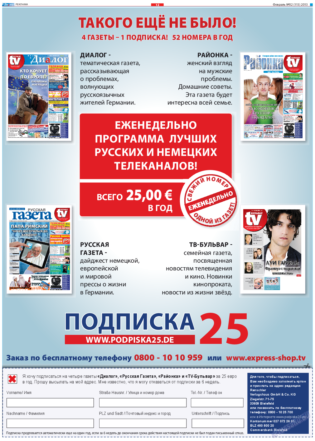Диалог, газета. 2013 №2 стр.12