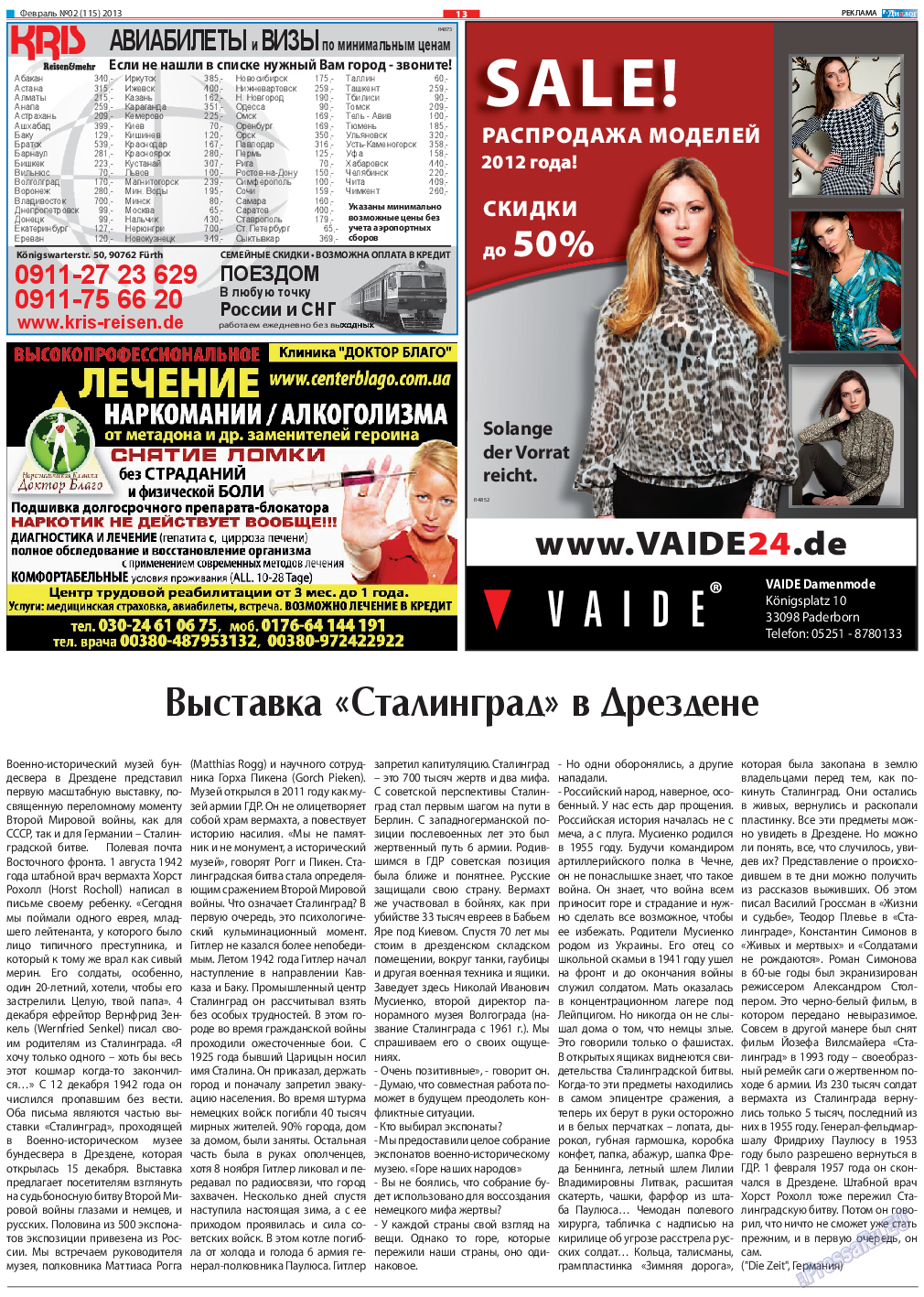 Диалог, газета. 2013 №2 стр.13