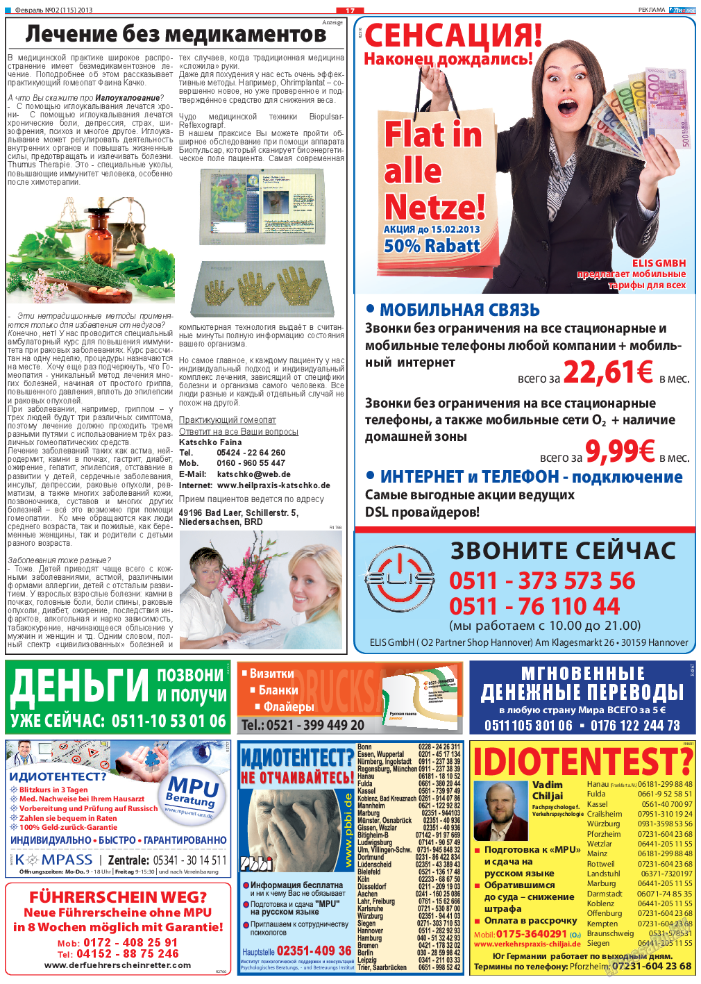 Диалог, газета. 2013 №2 стр.17