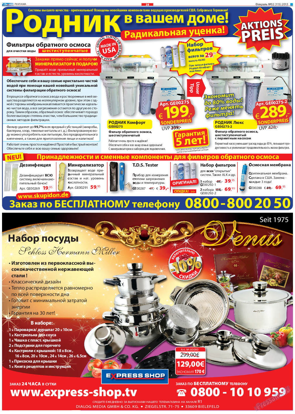 Диалог, газета. 2013 №2 стр.28
