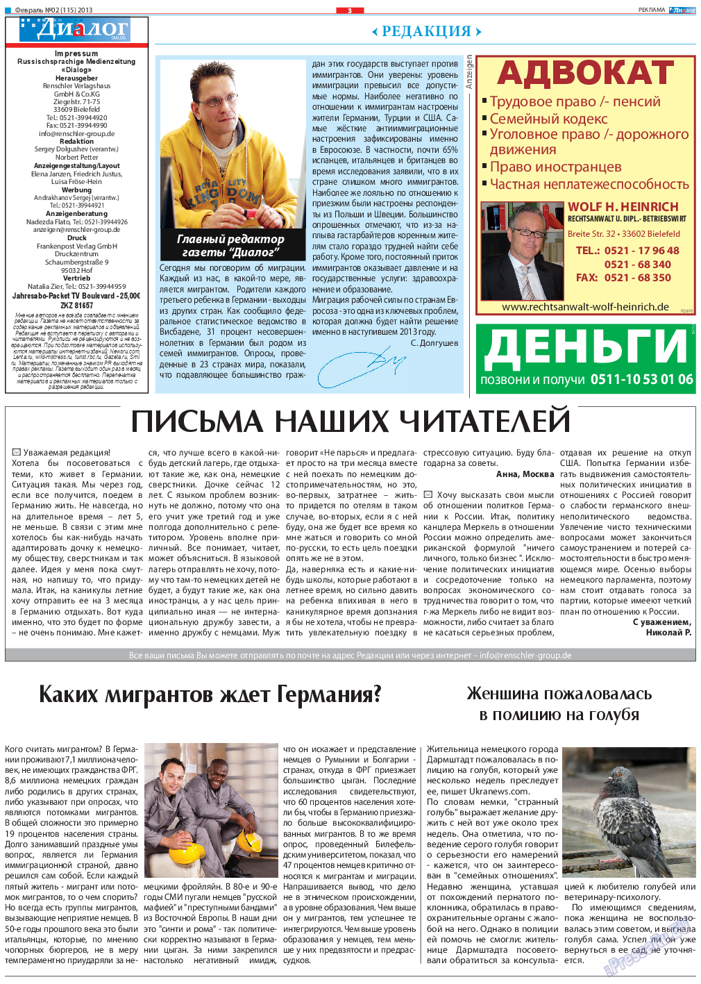 Диалог, газета. 2013 №2 стр.3