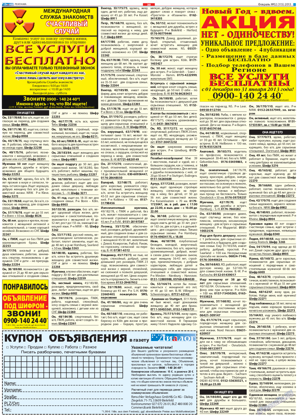 Диалог, газета. 2013 №2 стр.30