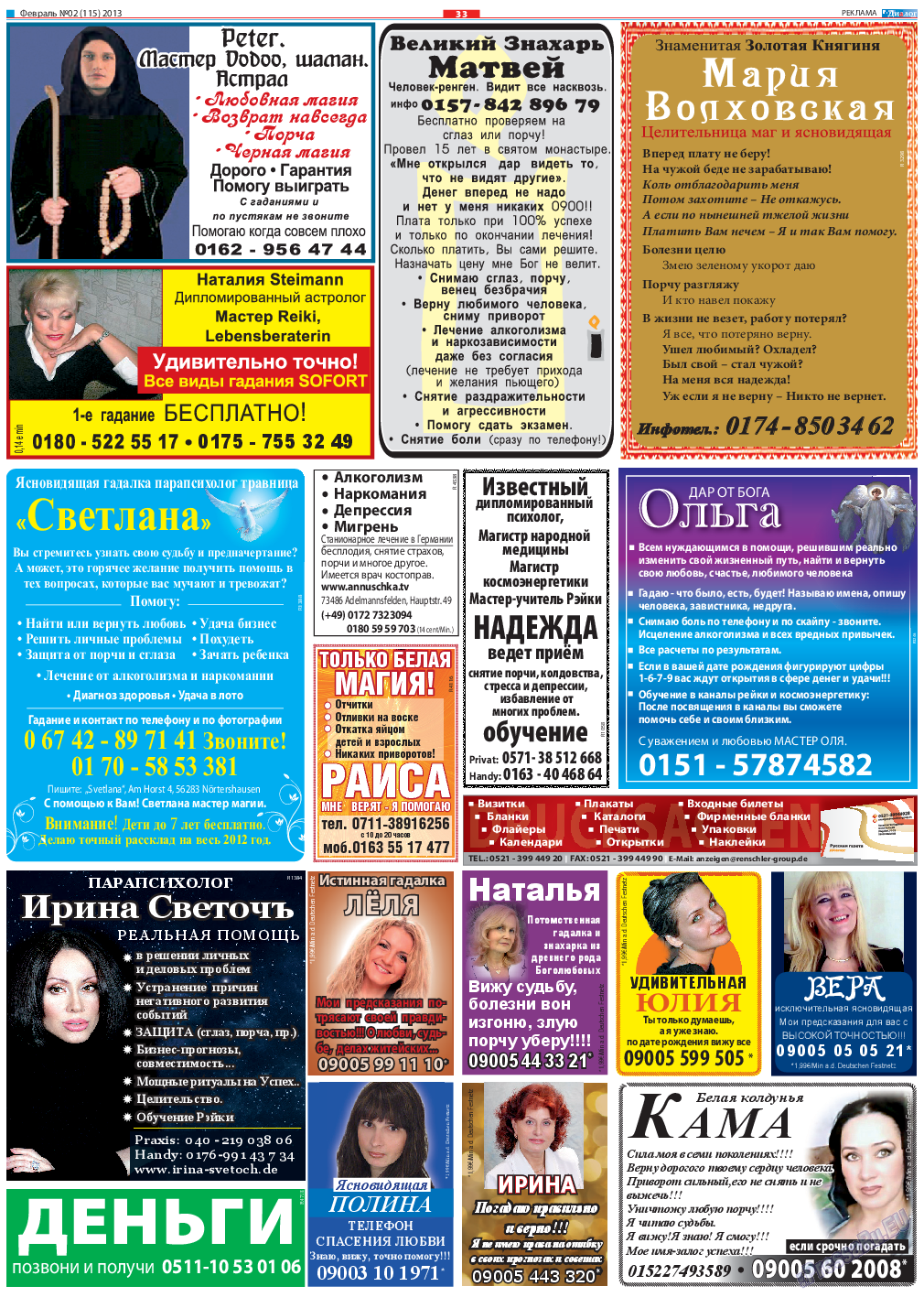 Диалог, газета. 2013 №2 стр.33