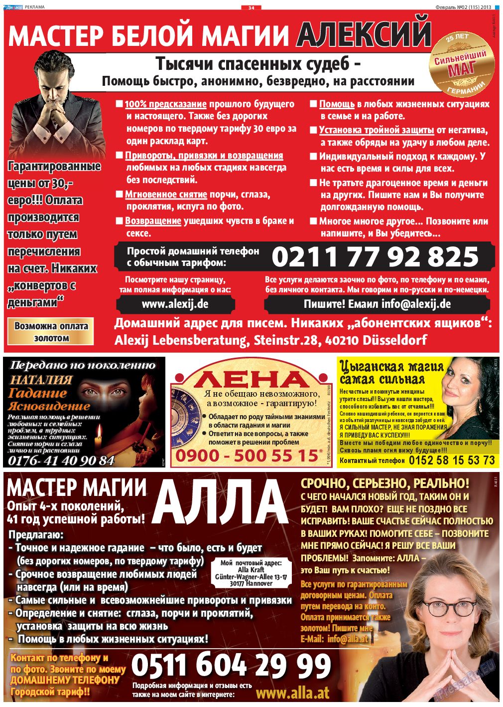 Диалог, газета. 2013 №2 стр.34