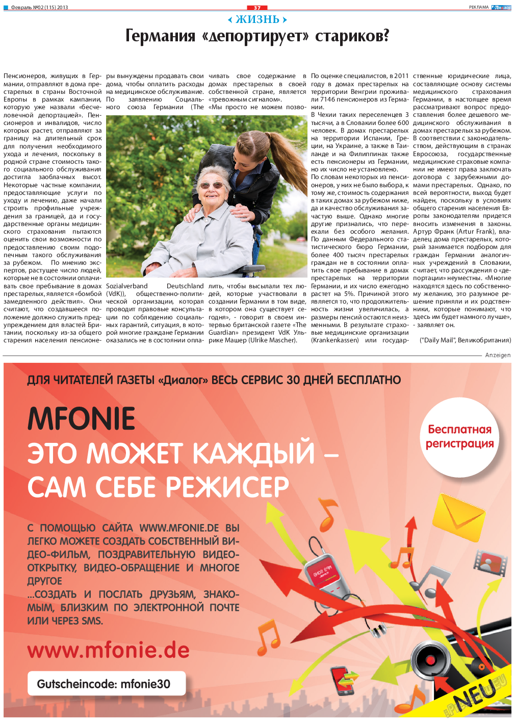 Диалог, газета. 2013 №2 стр.37