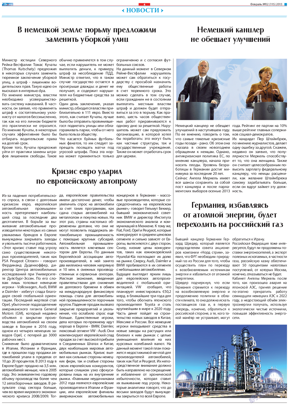 Диалог, газета. 2013 №2 стр.4