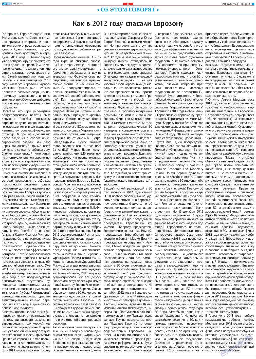 Диалог, газета. 2013 №2 стр.8
