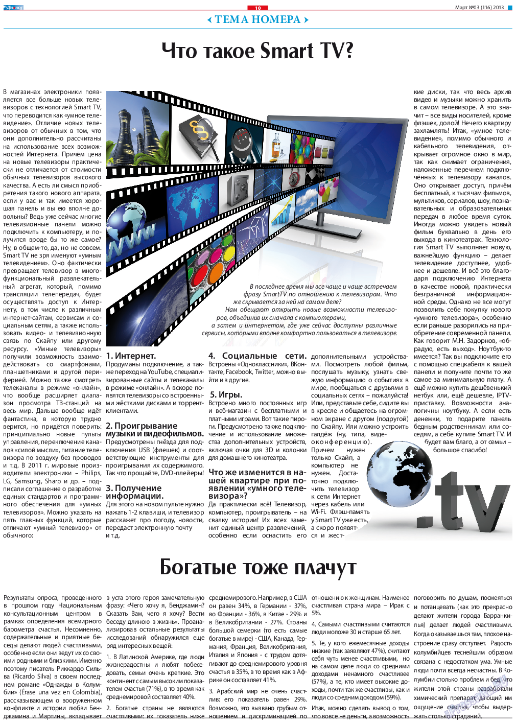 Диалог, газета. 2013 №3 стр.10