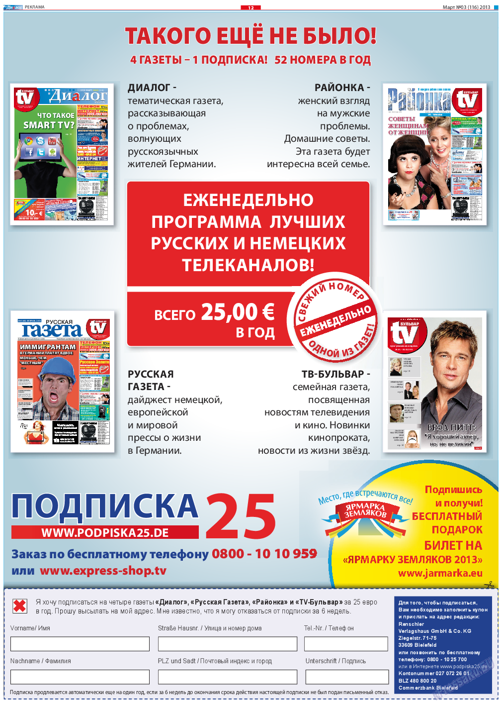 Диалог, газета. 2013 №3 стр.12