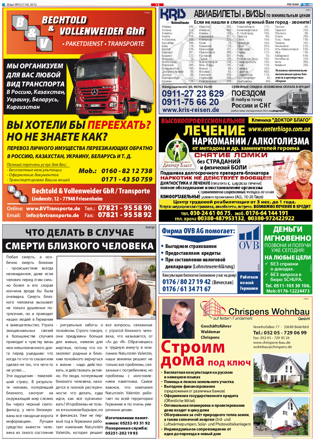 Диалог, газета. 2013 №3 стр.13
