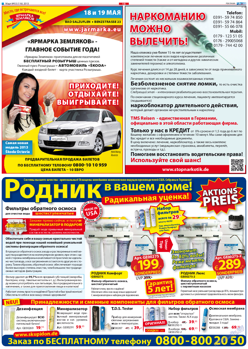 Диалог, газета. 2013 №3 стр.15