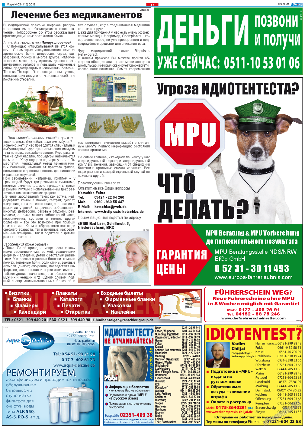 Диалог, газета. 2013 №3 стр.17