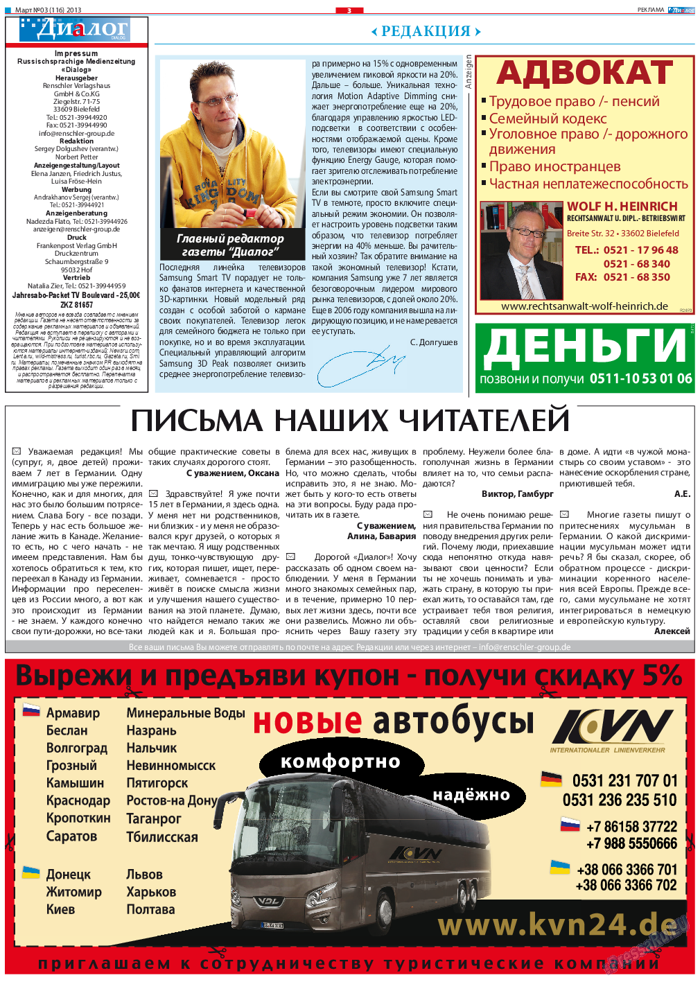 Диалог, газета. 2013 №3 стр.3