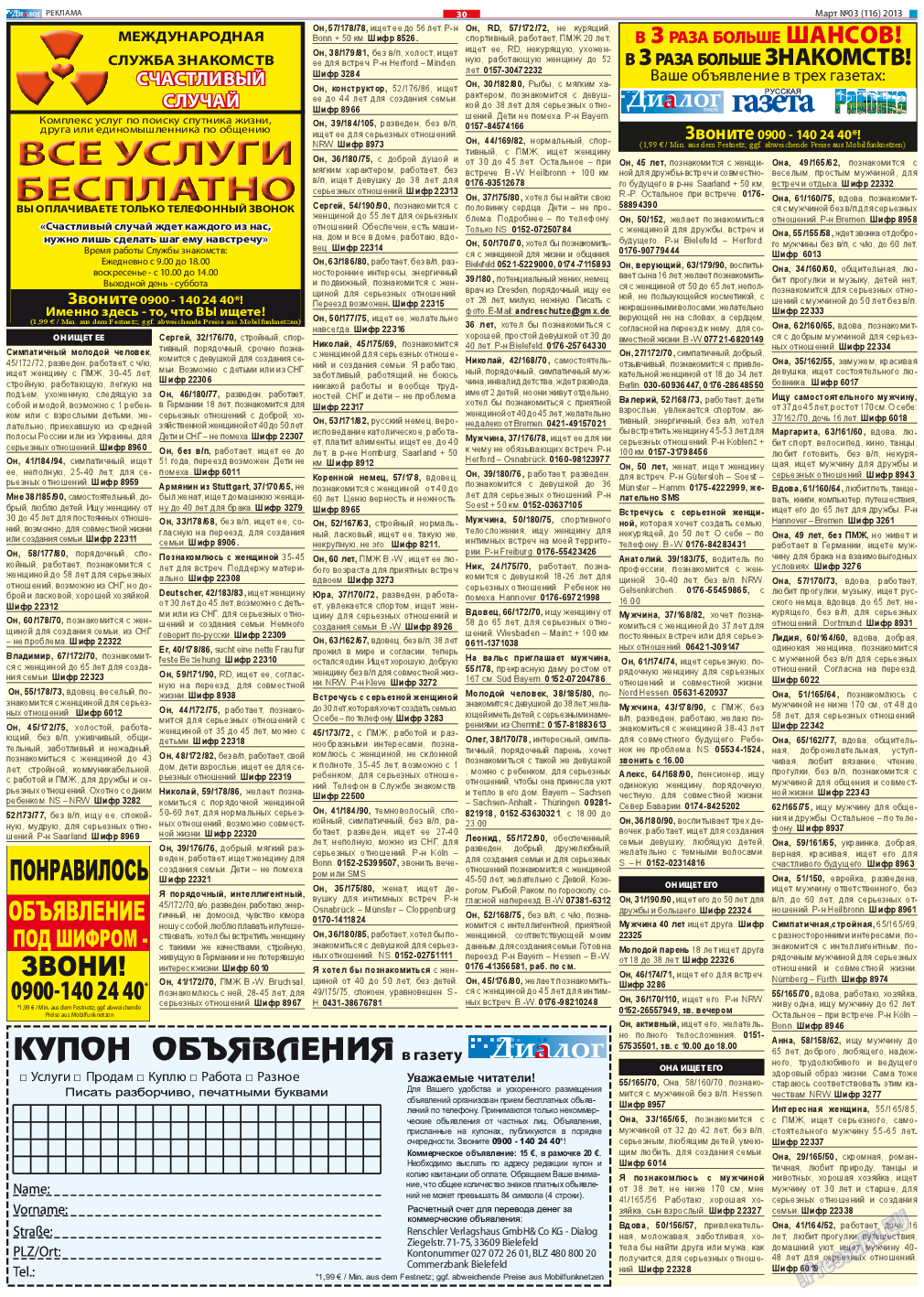 Диалог, газета. 2013 №3 стр.30