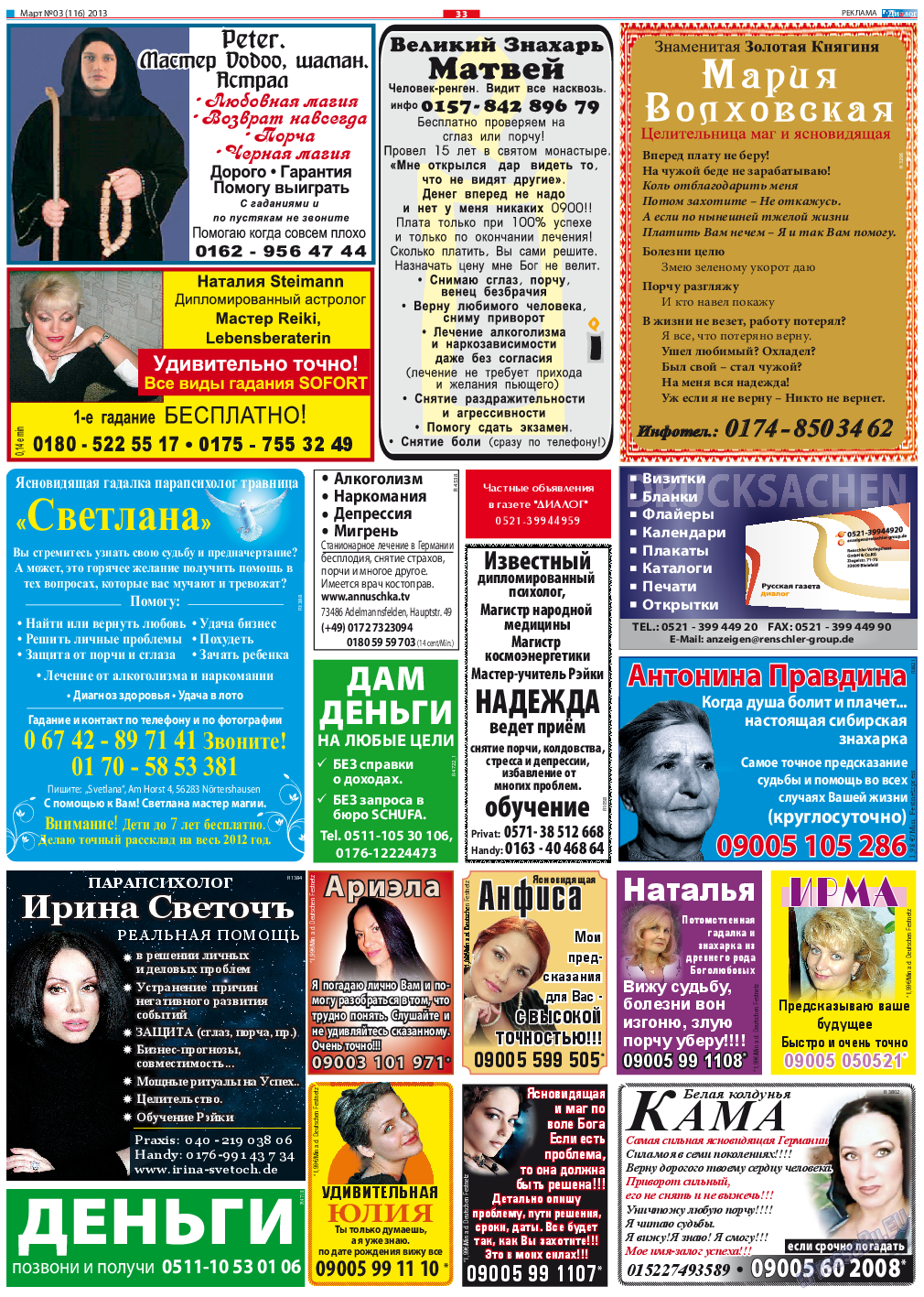 Диалог, газета. 2013 №3 стр.33