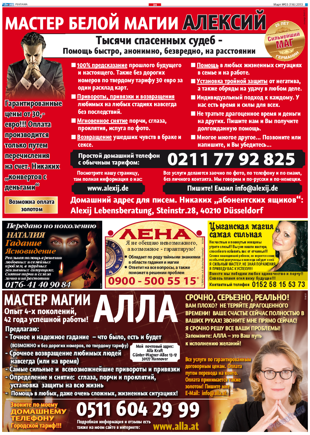 Диалог, газета. 2013 №3 стр.34
