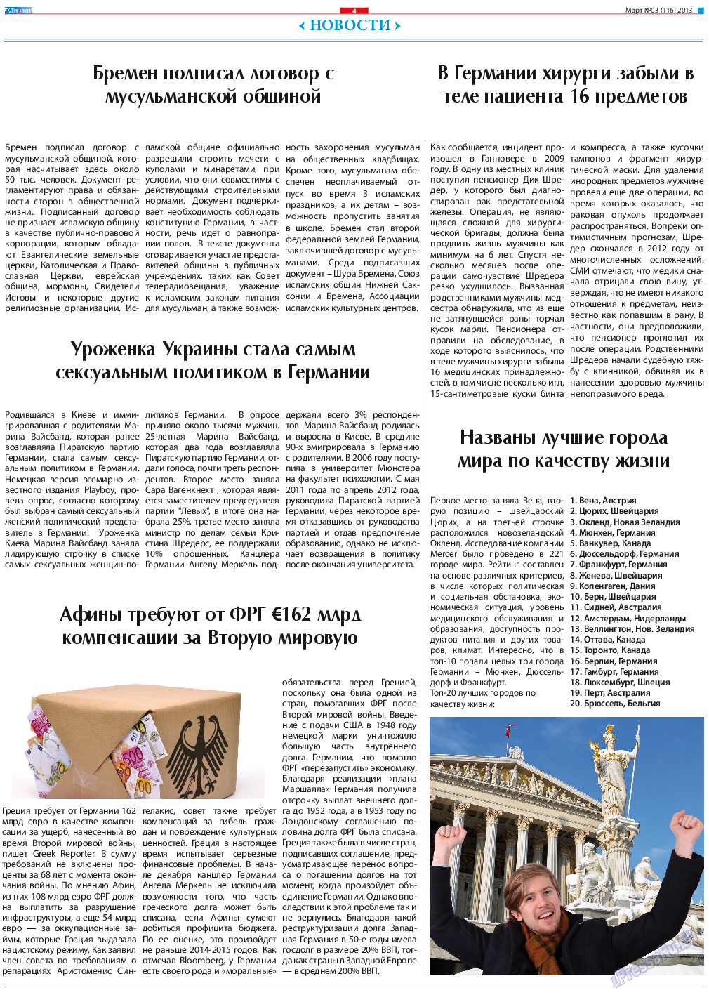 Диалог, газета. 2013 №3 стр.4