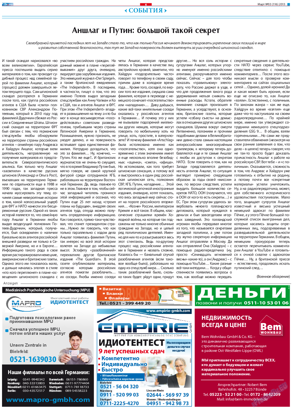 Диалог, газета. 2013 №3 стр.6