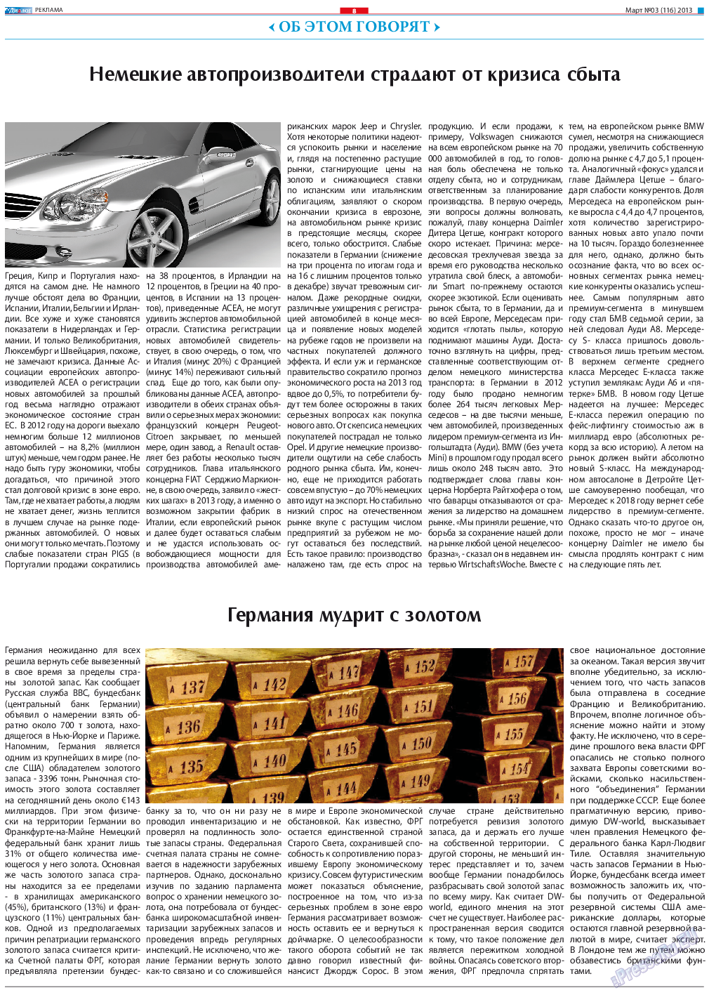 Диалог (газета). 2013 год, номер 3, стр. 8