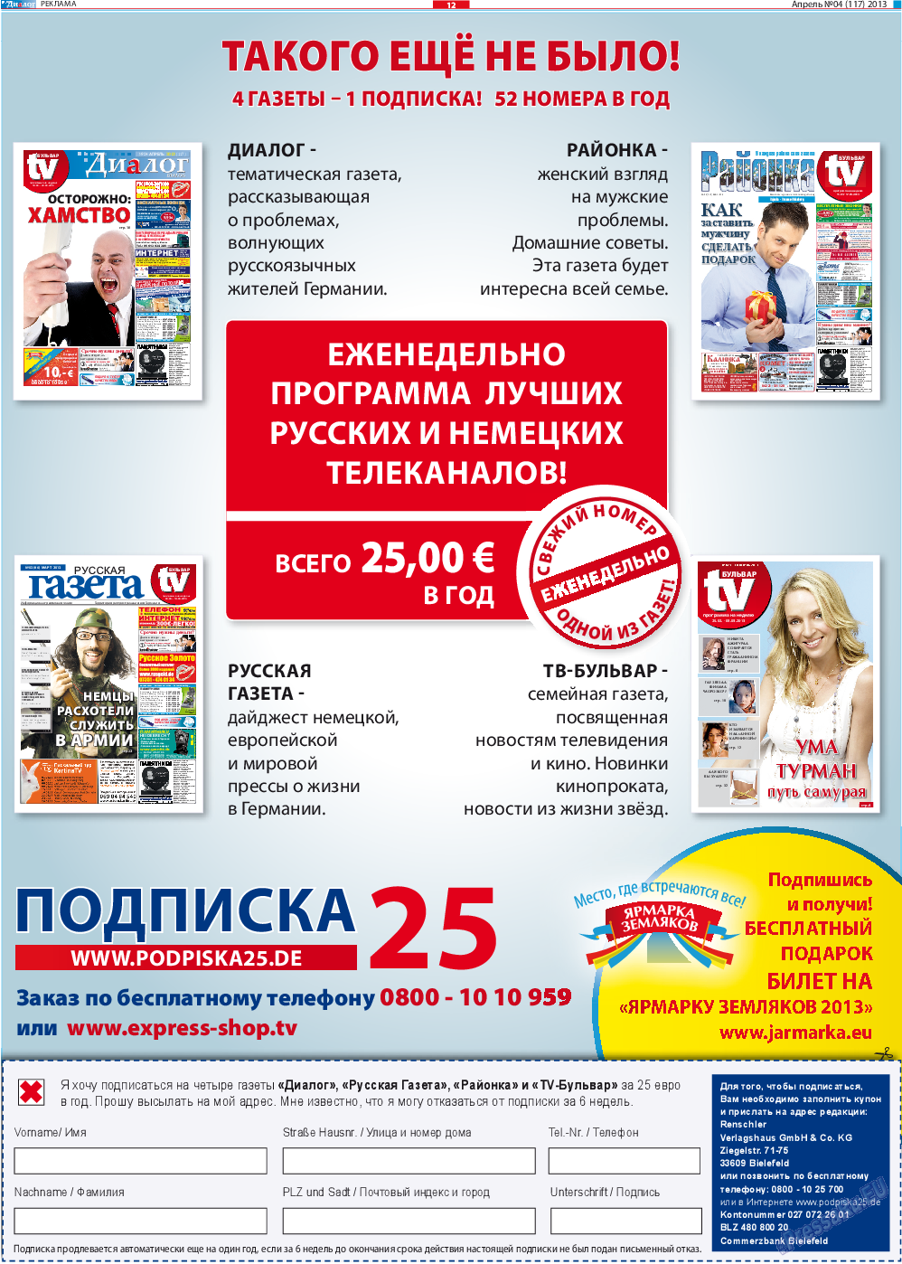 Диалог, газета. 2013 №4 стр.12