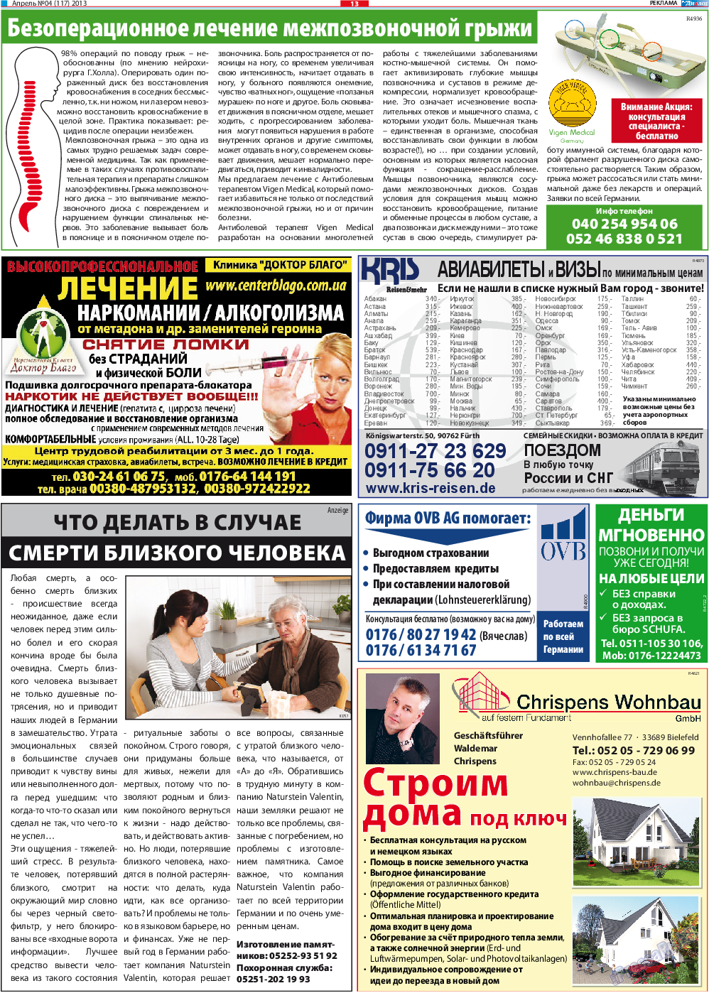 Диалог, газета. 2013 №4 стр.13