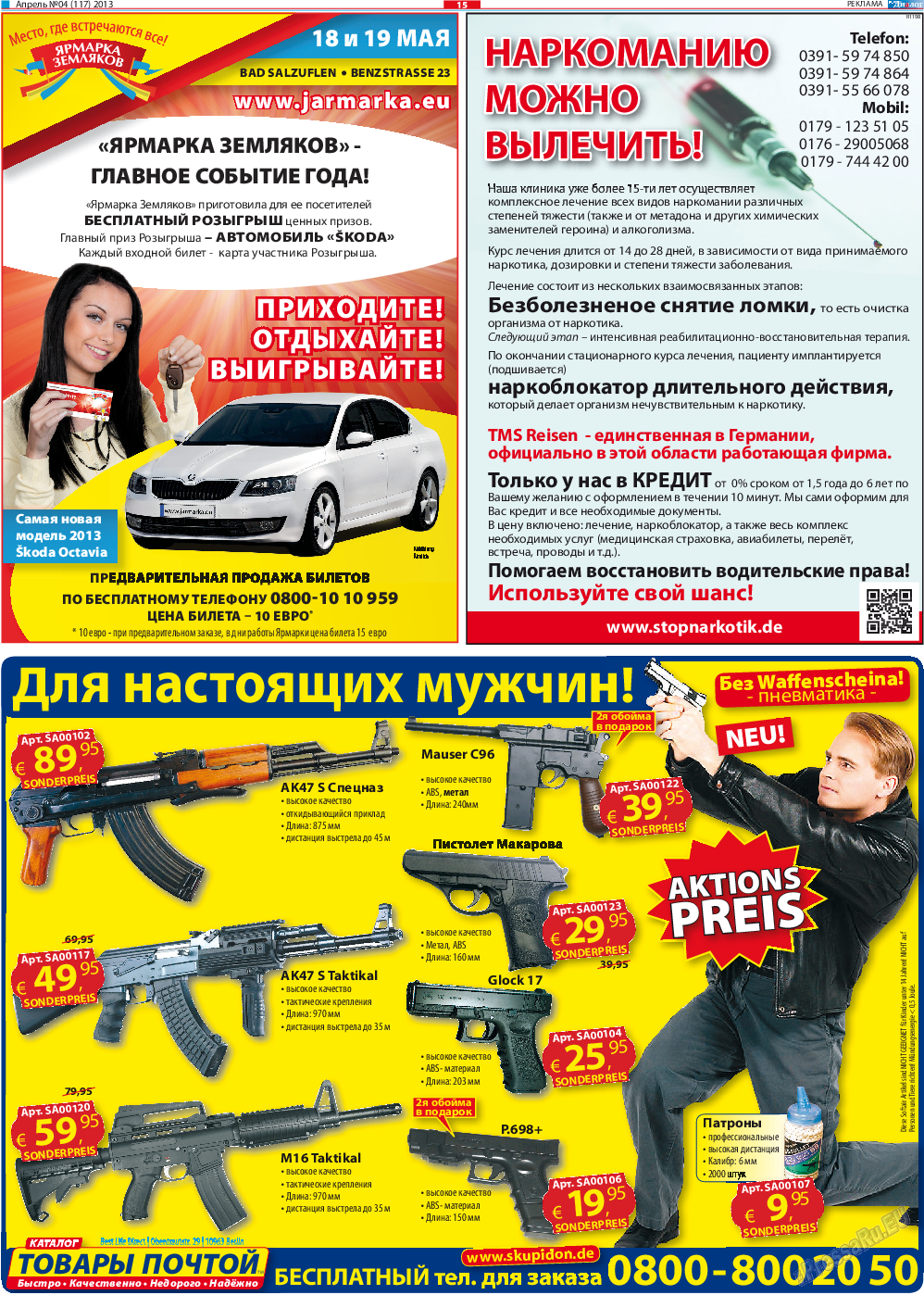 Диалог, газета. 2013 №4 стр.15