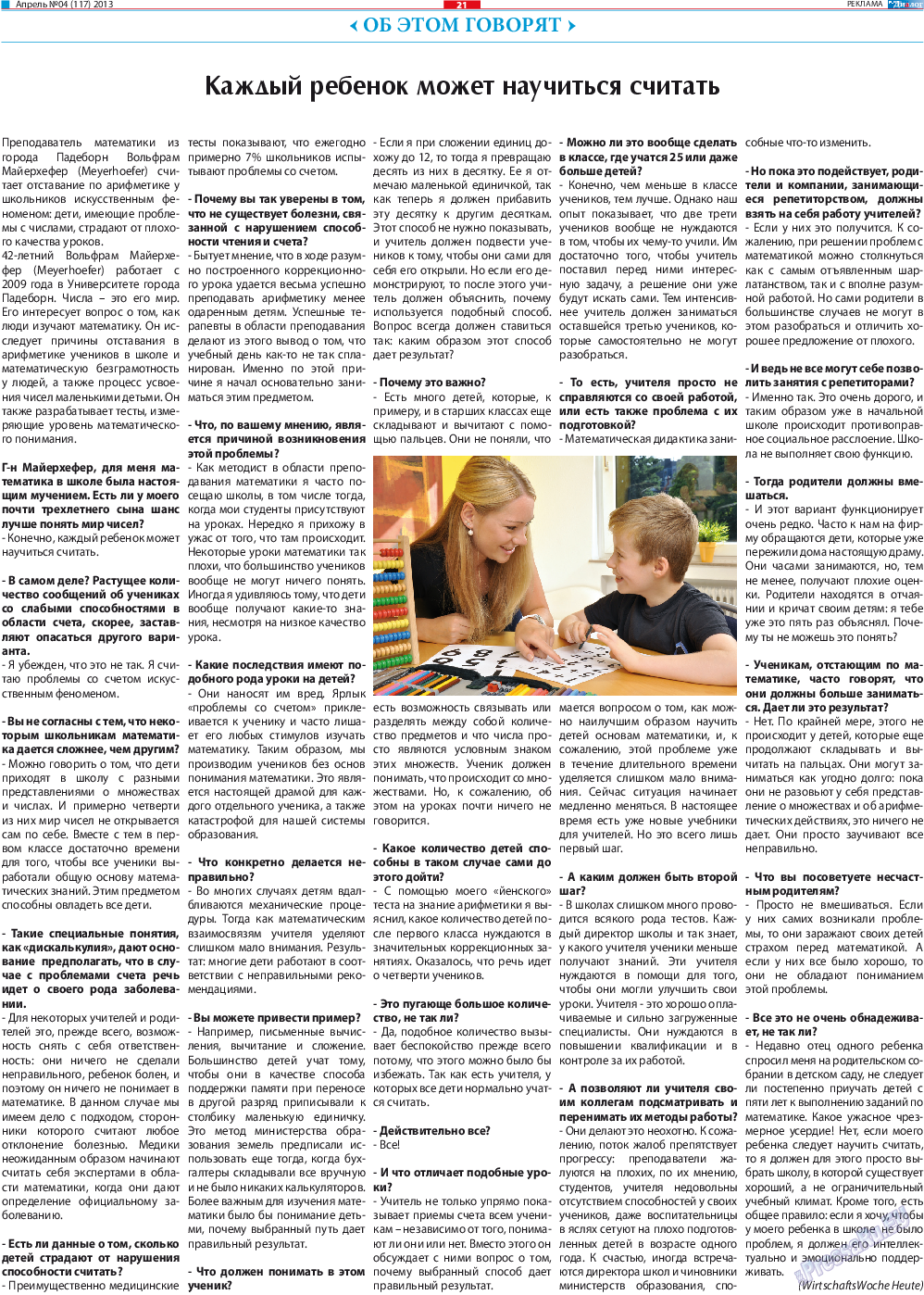 Диалог, газета. 2013 №4 стр.21