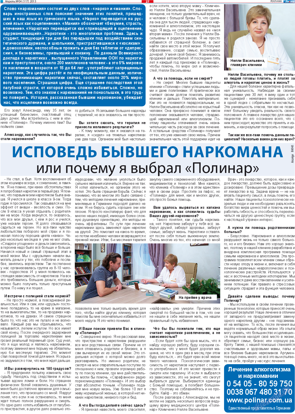 Диалог (газета). 2013 год, номер 4, стр. 27