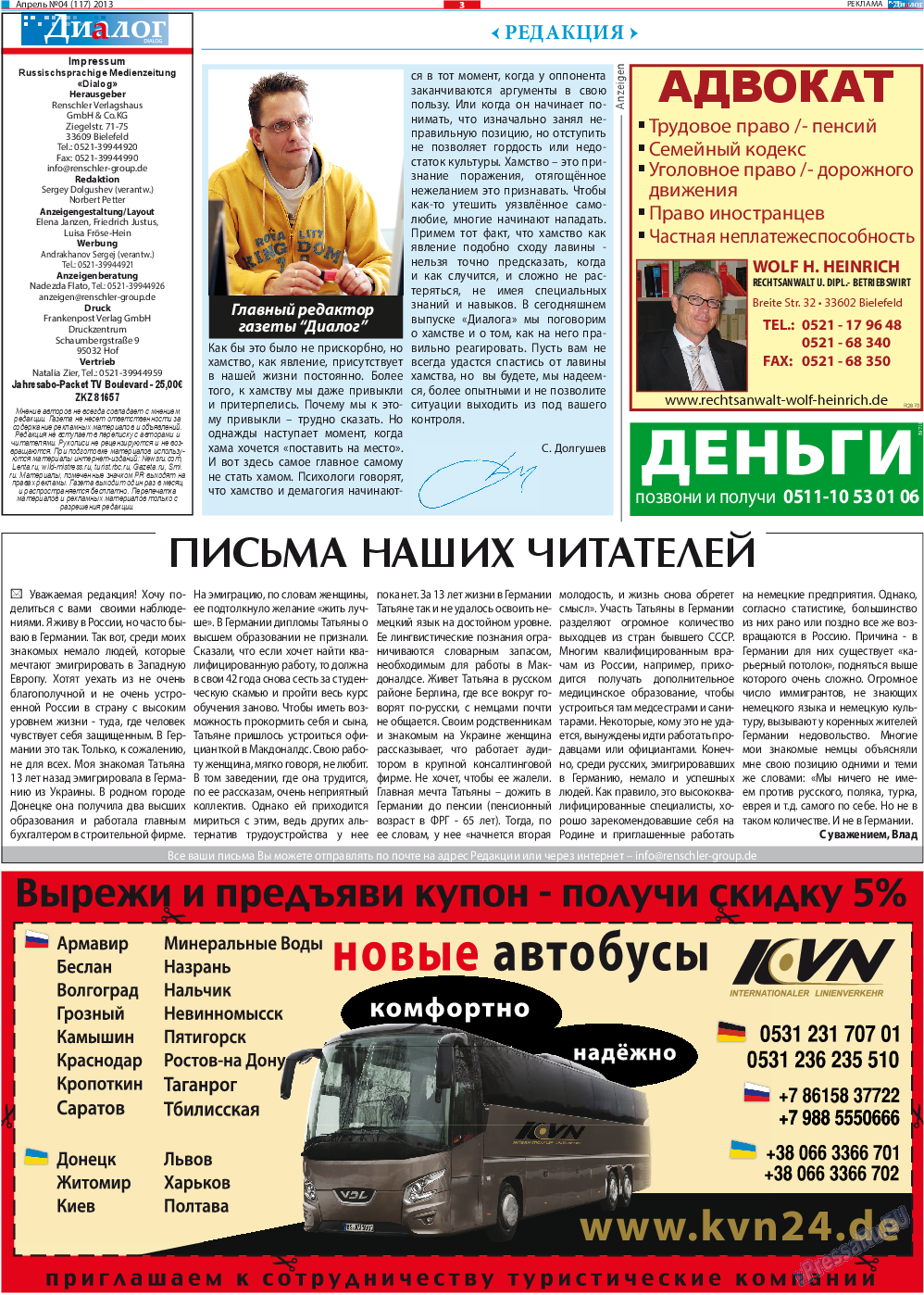 Диалог (газета). 2013 год, номер 4, стр. 3