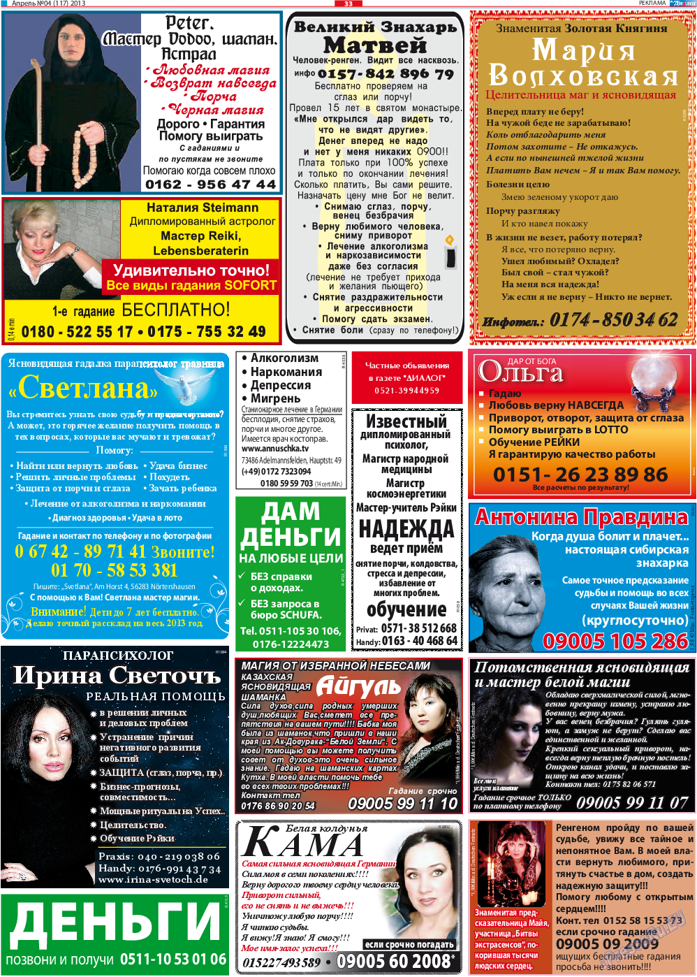 Диалог, газета. 2013 №4 стр.33