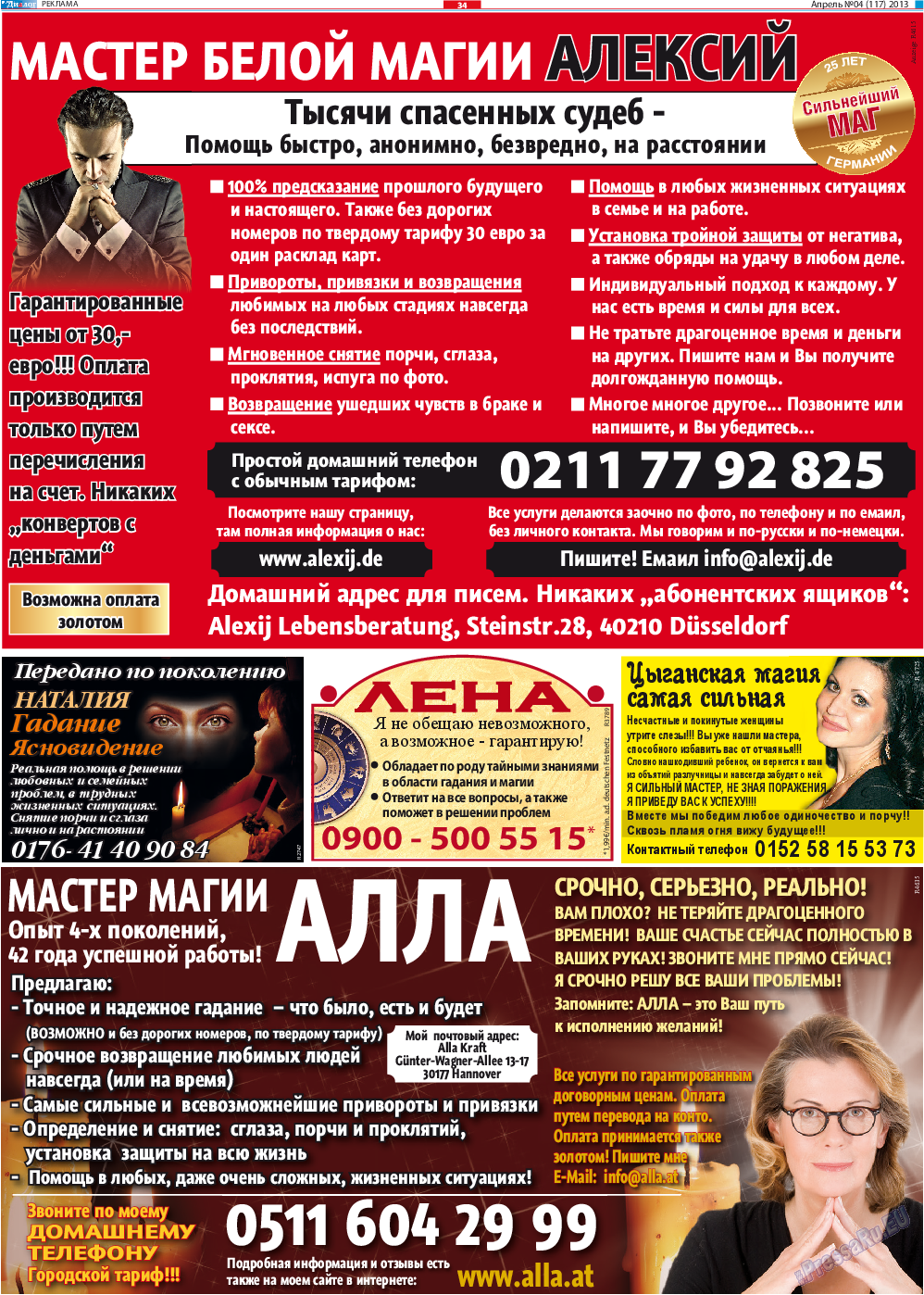 Диалог, газета. 2013 №4 стр.34
