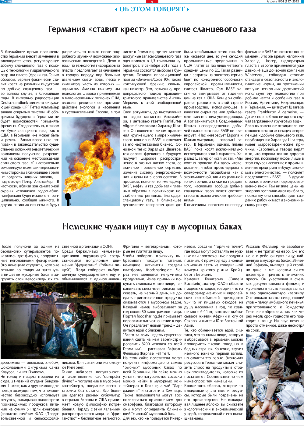 Диалог, газета. 2013 №4 стр.4