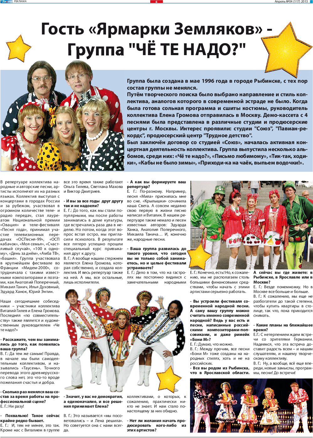 Диалог, газета. 2013 №4 стр.6