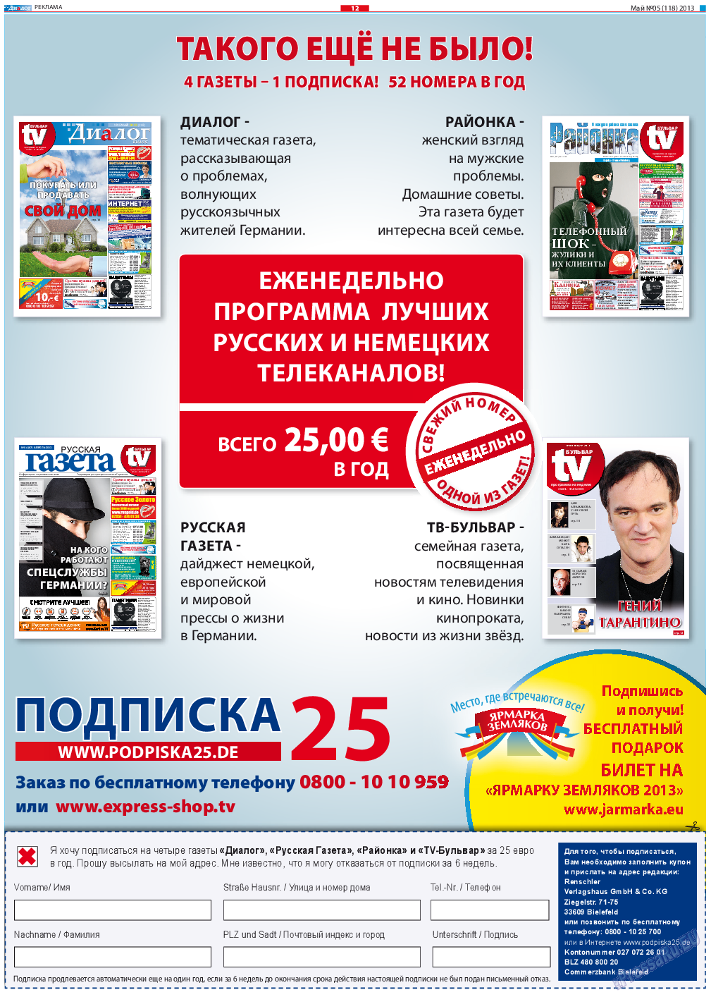 Диалог, газета. 2013 №5 стр.12
