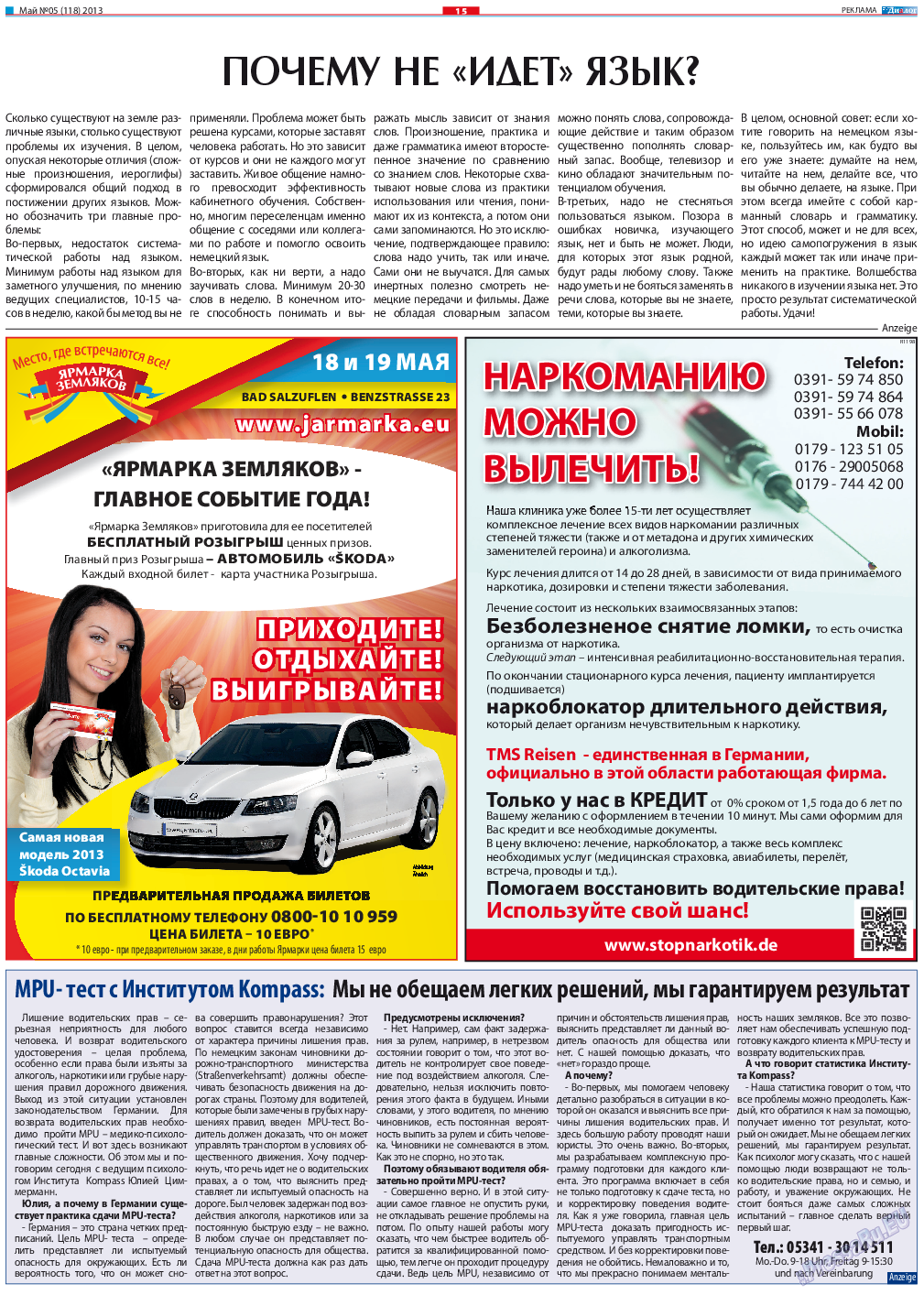 Диалог, газета. 2013 №5 стр.15