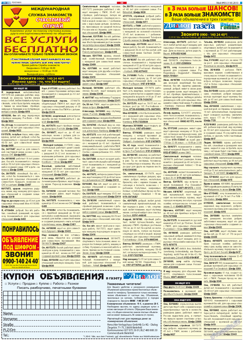 Диалог, газета. 2013 №5 стр.28