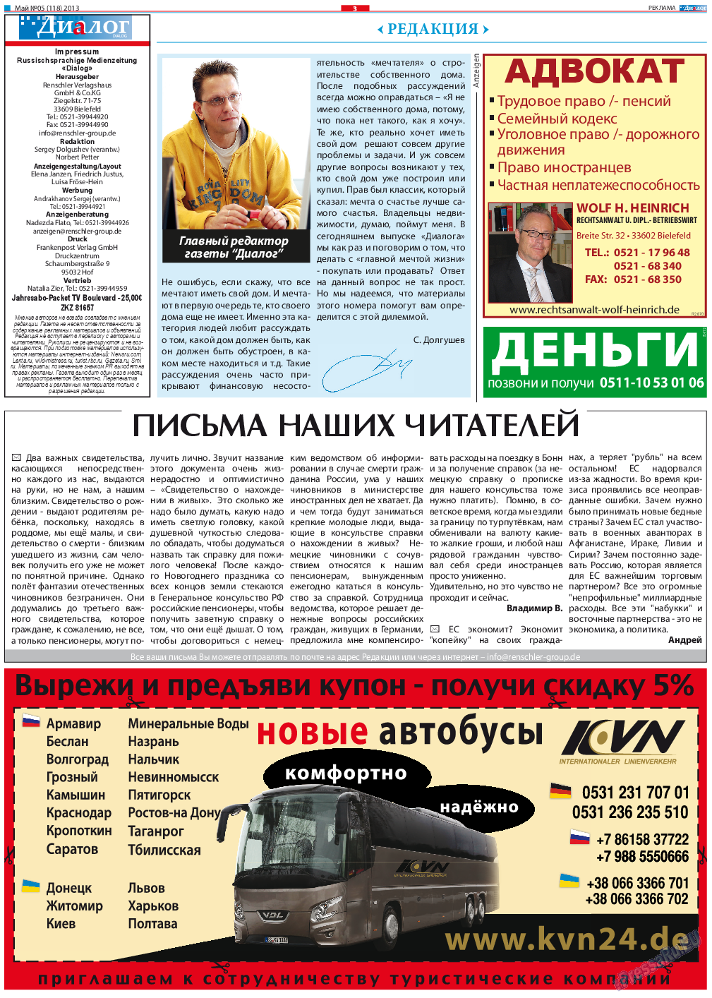 Диалог, газета. 2013 №5 стр.3