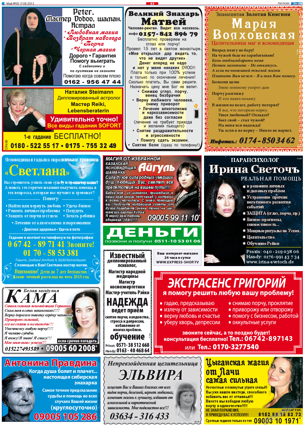 Диалог, газета. 2013 №5 стр.31