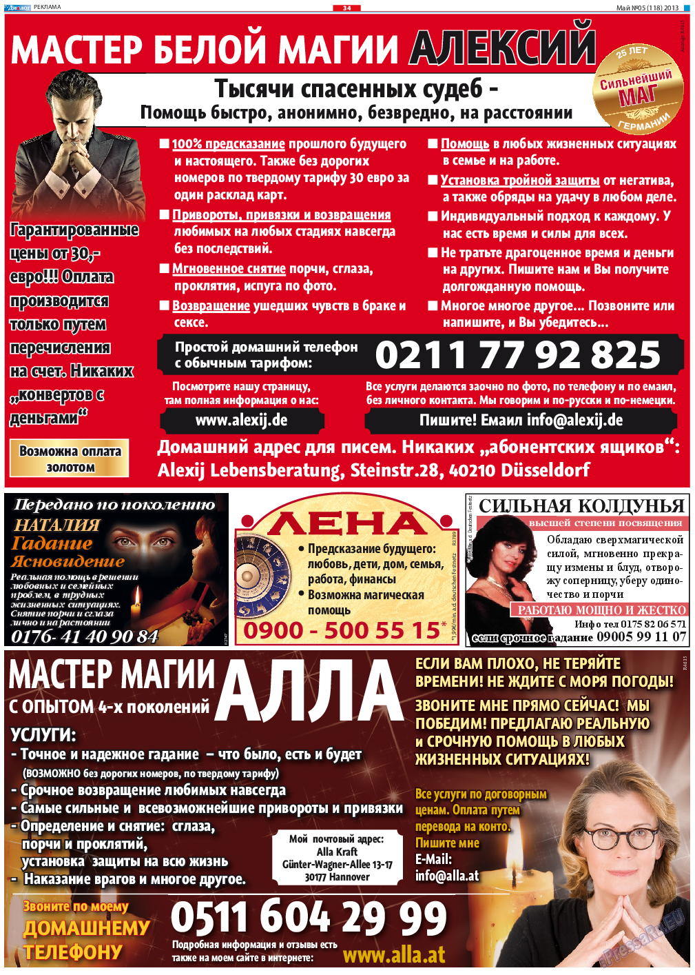 Диалог, газета. 2013 №5 стр.32