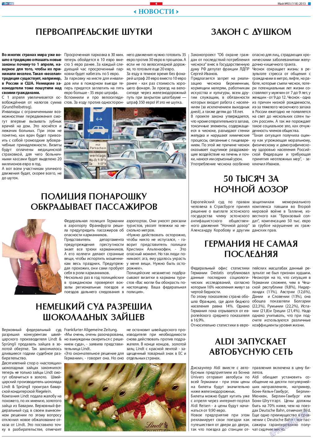 Диалог, газета. 2013 №5 стр.4