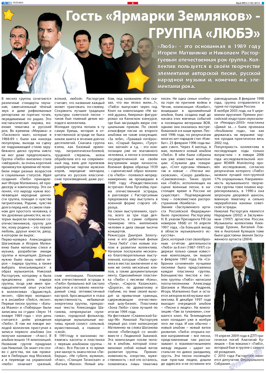 Диалог, газета. 2013 №5 стр.6