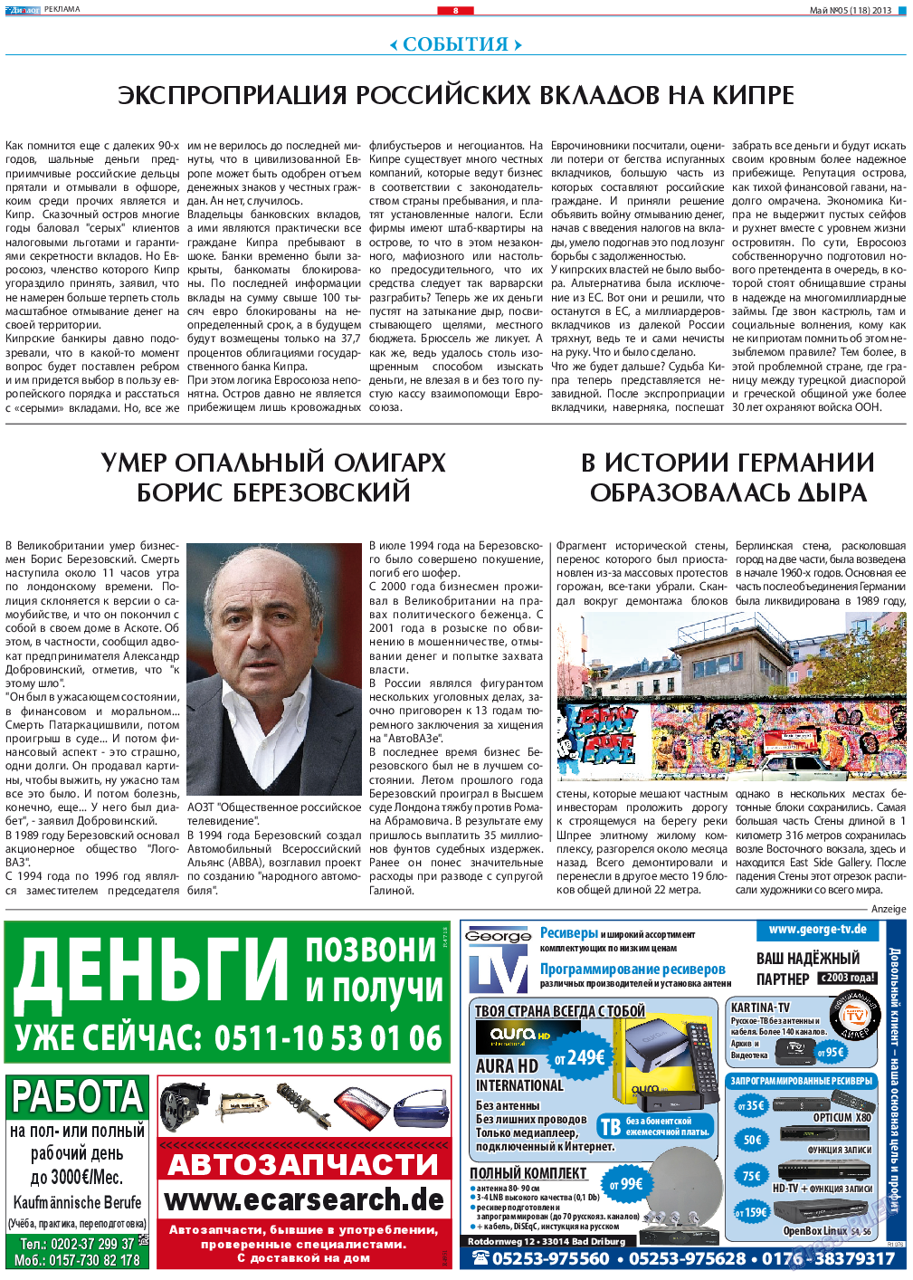 Диалог, газета. 2013 №5 стр.8