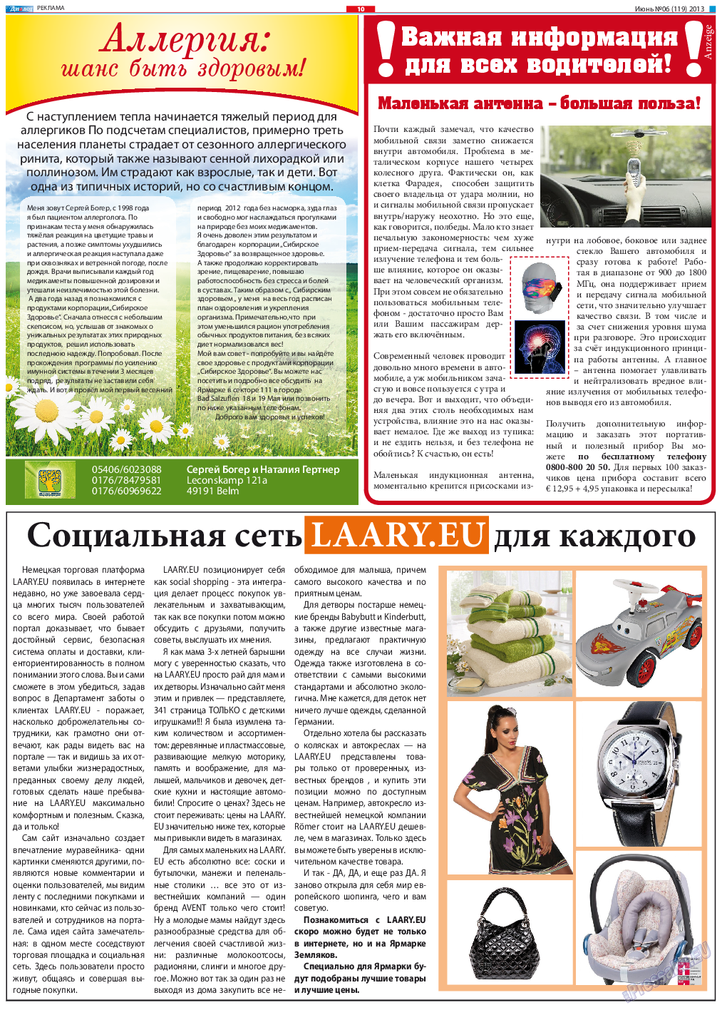 Диалог, газета. 2013 №6 стр.10