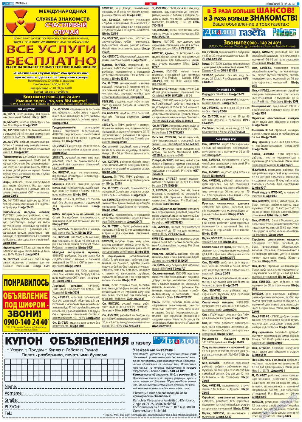 Диалог, газета. 2013 №6 стр.30