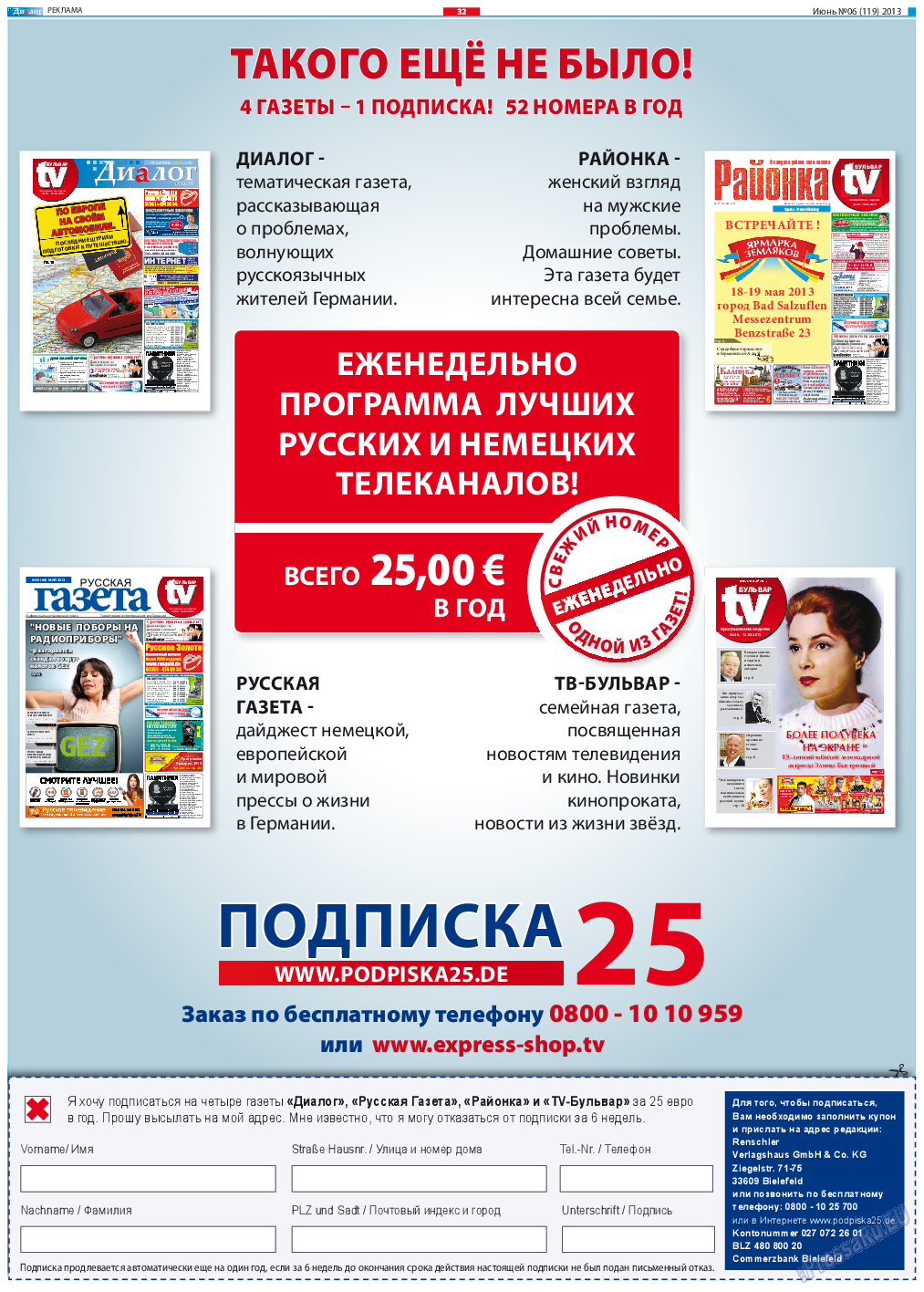 Диалог, газета. 2013 №6 стр.32
