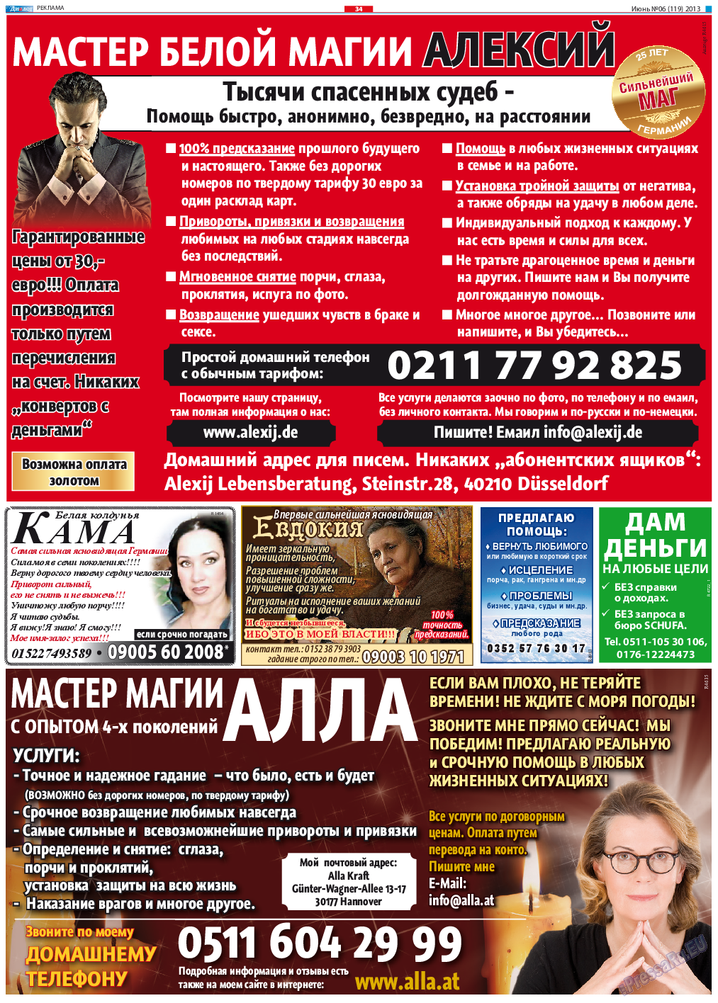 Диалог, газета. 2013 №6 стр.34