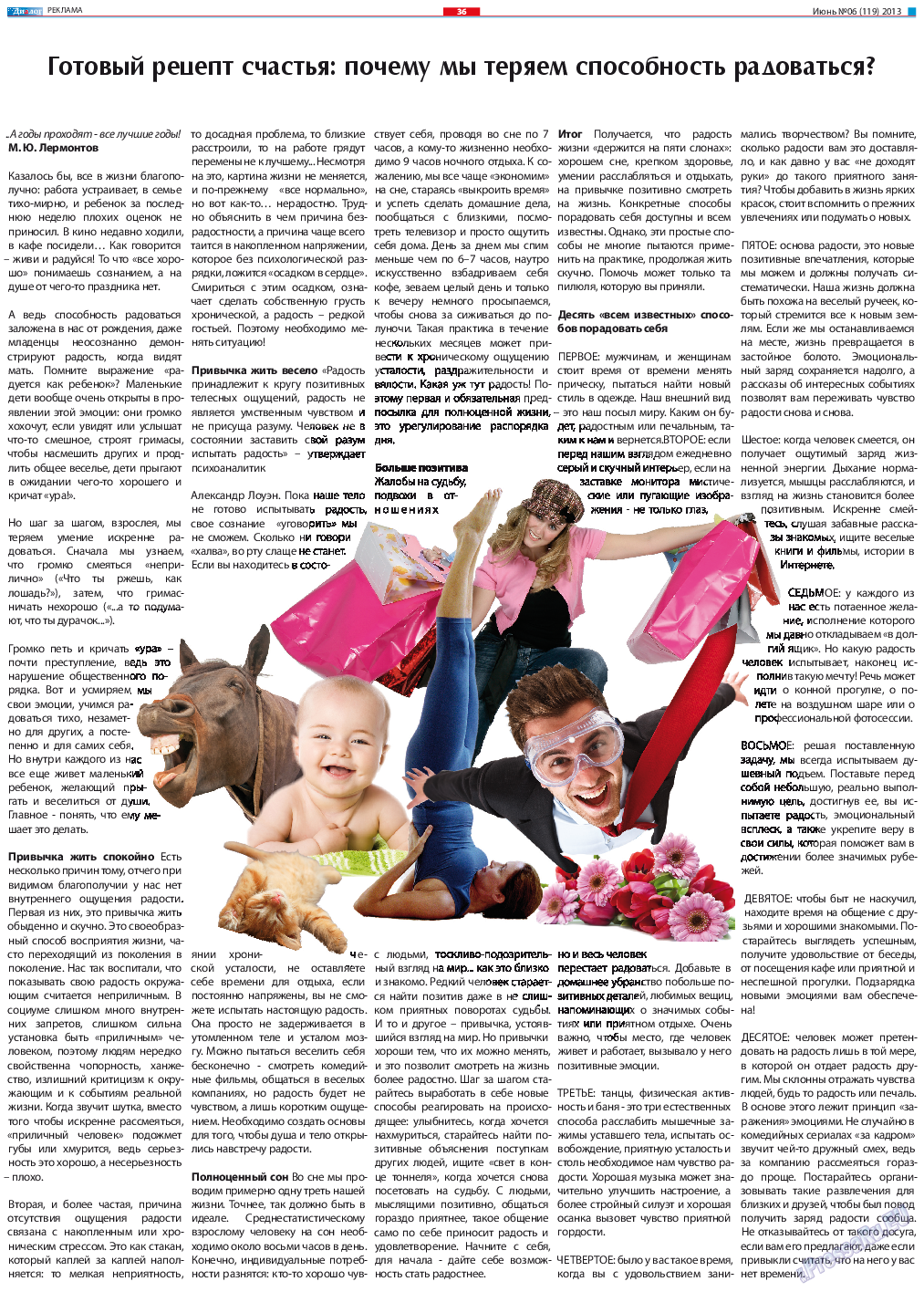 Диалог, газета. 2013 №6 стр.36